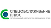Спецобслуживание плюс 